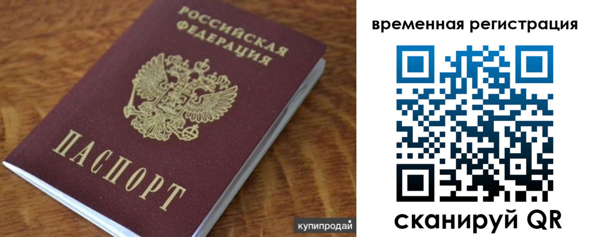 временная регистрация для всех в Сухиничи
