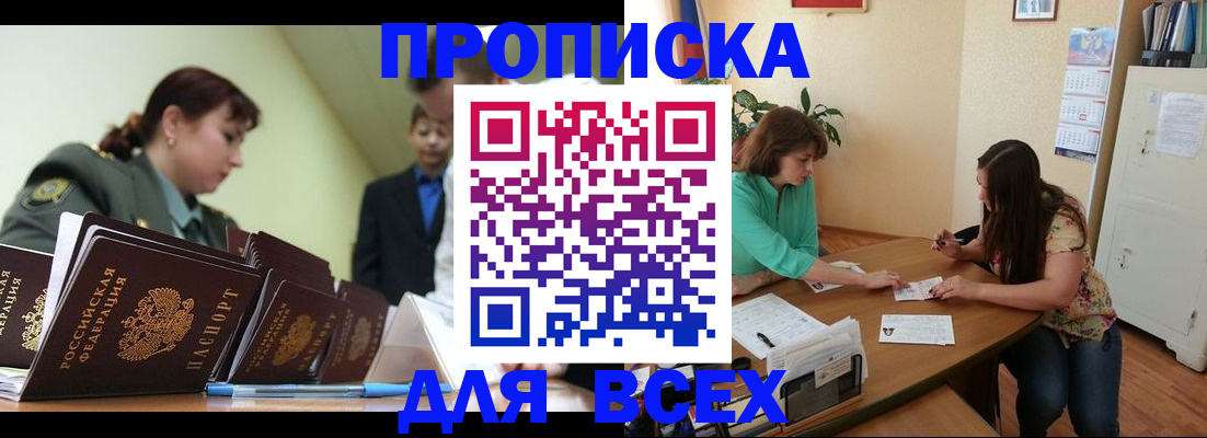 прописка законно в Сухиничи